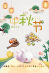中秋节