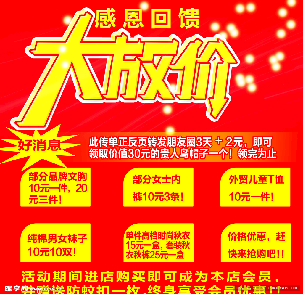 大放价