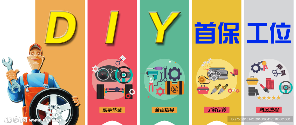 DIY工位