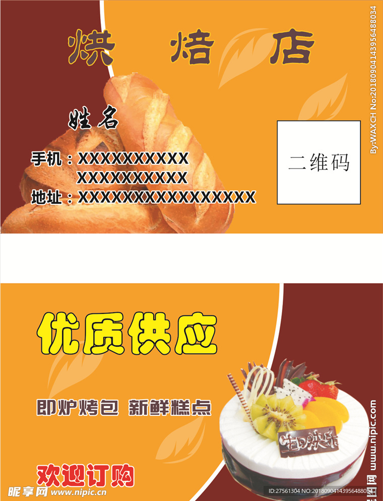 烘烤店名片