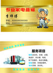 维修名片
