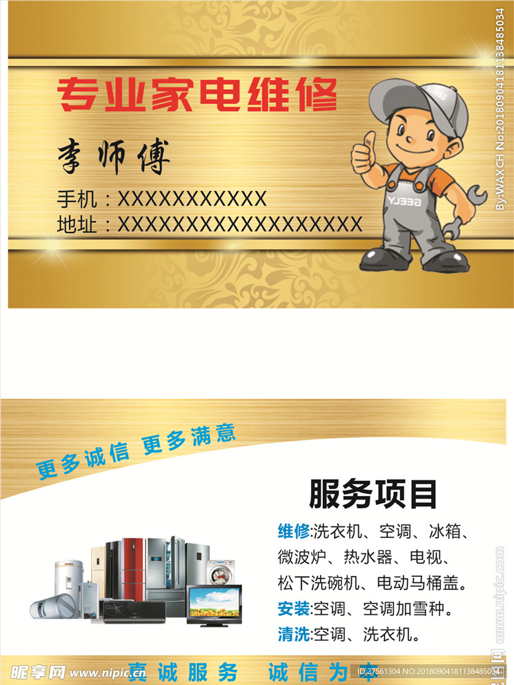 维修名片