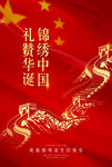 国庆