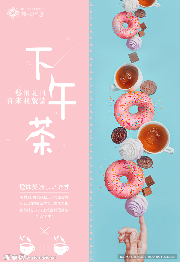 下午茶海报