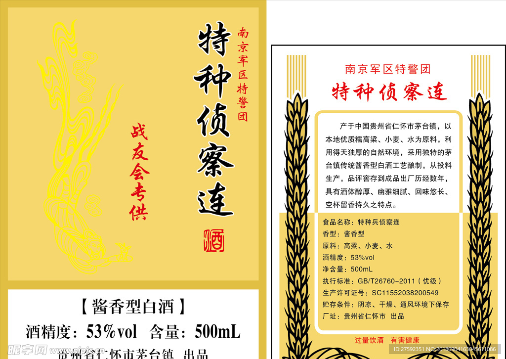 酒标