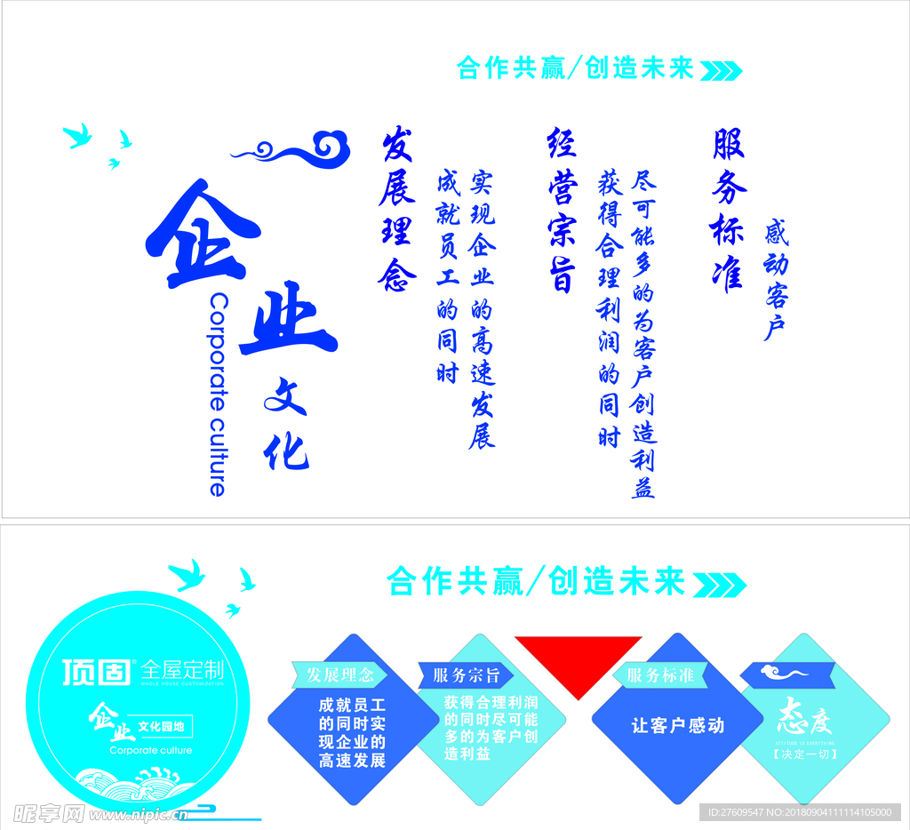 公司企业文化墙