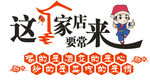 饭店   文化墙 这家店要常来