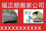 搬家  海报