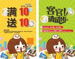 吃货满10送10活动海报