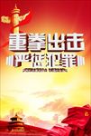 扫黑 除恶 灯杆 海报 宣传