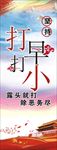 扫黑 除恶 灯杆 海报 宣传