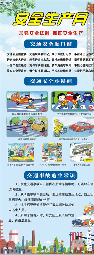 安全生产月海报
