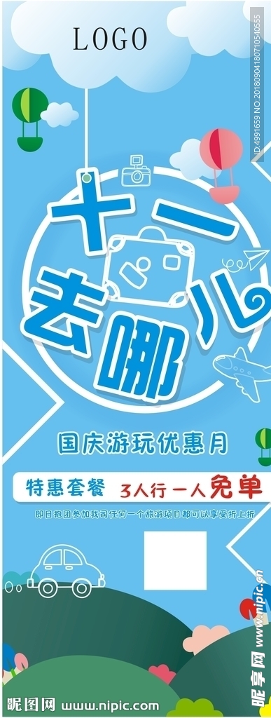 旅游展架