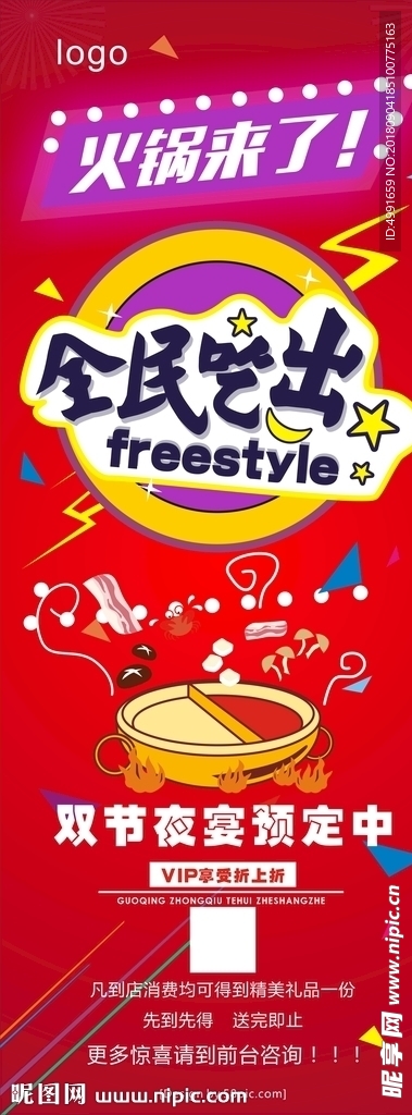 火锅展架