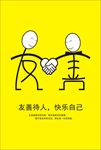 友善