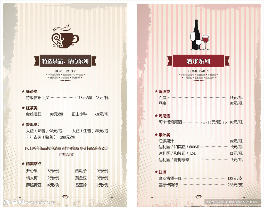 酒水价目表