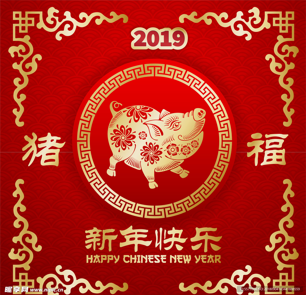 新年快乐