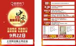 欧派木门重装开业中秋特惠