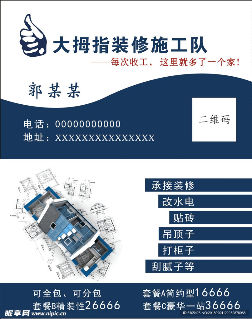 大拇指装修名片
