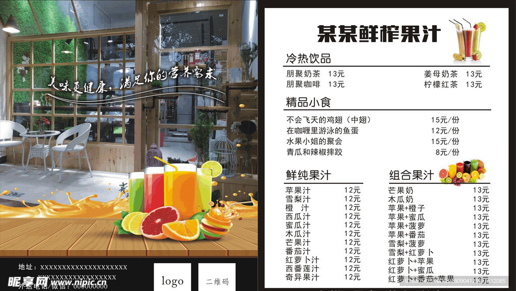 鲜榨果汁菜单卡片