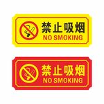 消防禁止吸烟图标标识