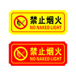 消防禁止烟火图标标识