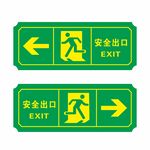 消防安全出口图标标识