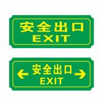 消防安全出口图标标识