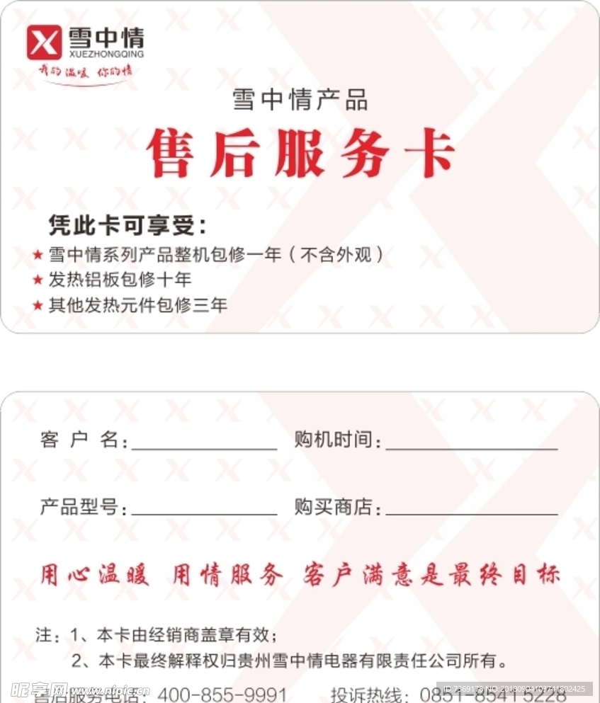 售后服务卡