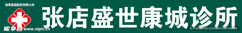 诊所挂牌