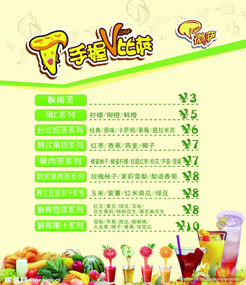 饮品价格表