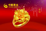 中国黄金