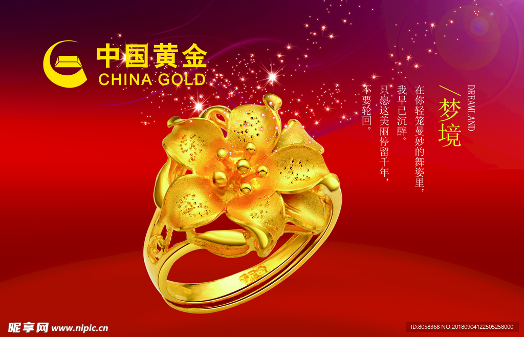 中国黄金