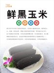 黑玉米海报