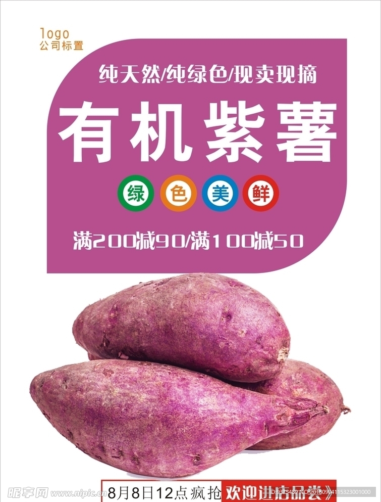 紫薯海报