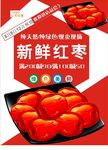 红枣海报