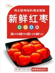 红枣海报