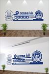 公安警示语文化墙展板立体墙楼道