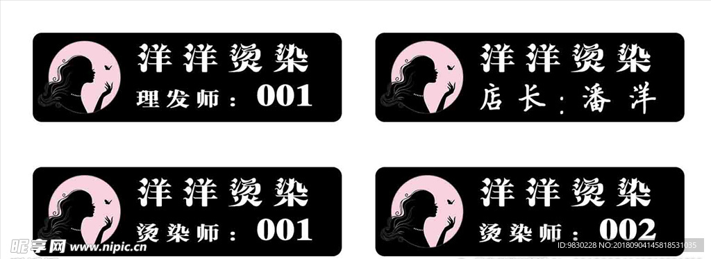 胸牌
