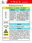中石化职业危害告知卡