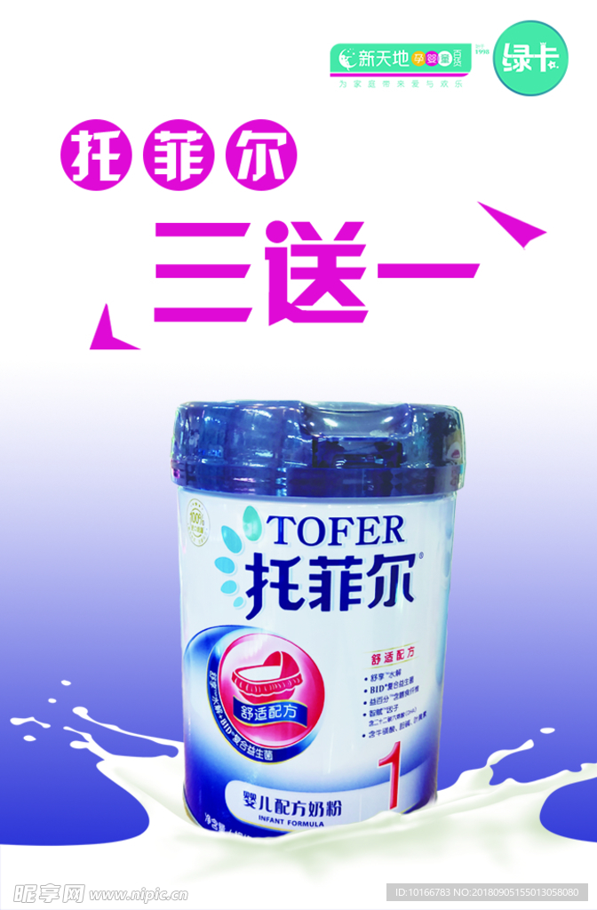 奶粉POP