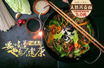 高清天然荞麦面促销海报设计