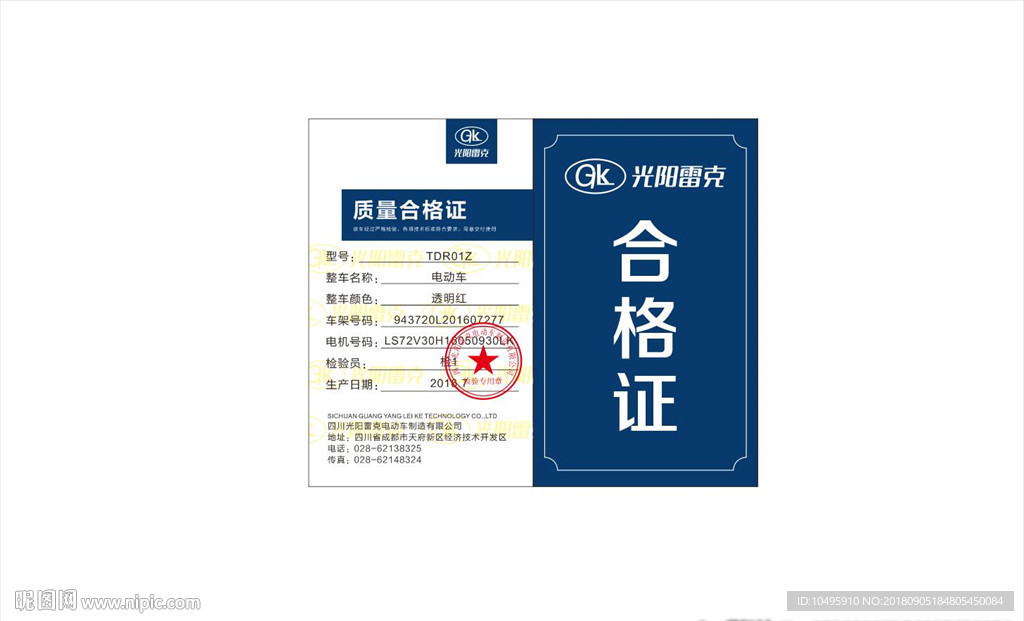 合格证 光阳雷克 标志