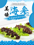 海参海报