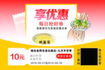 享优惠