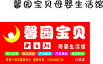 母婴门头