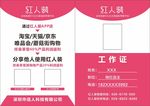 红人装工作证