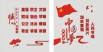 中国梦，价值观