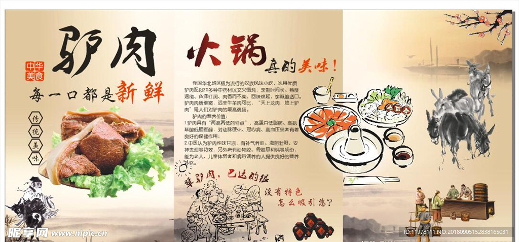 驴肉火锅