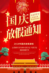 国庆放假通知